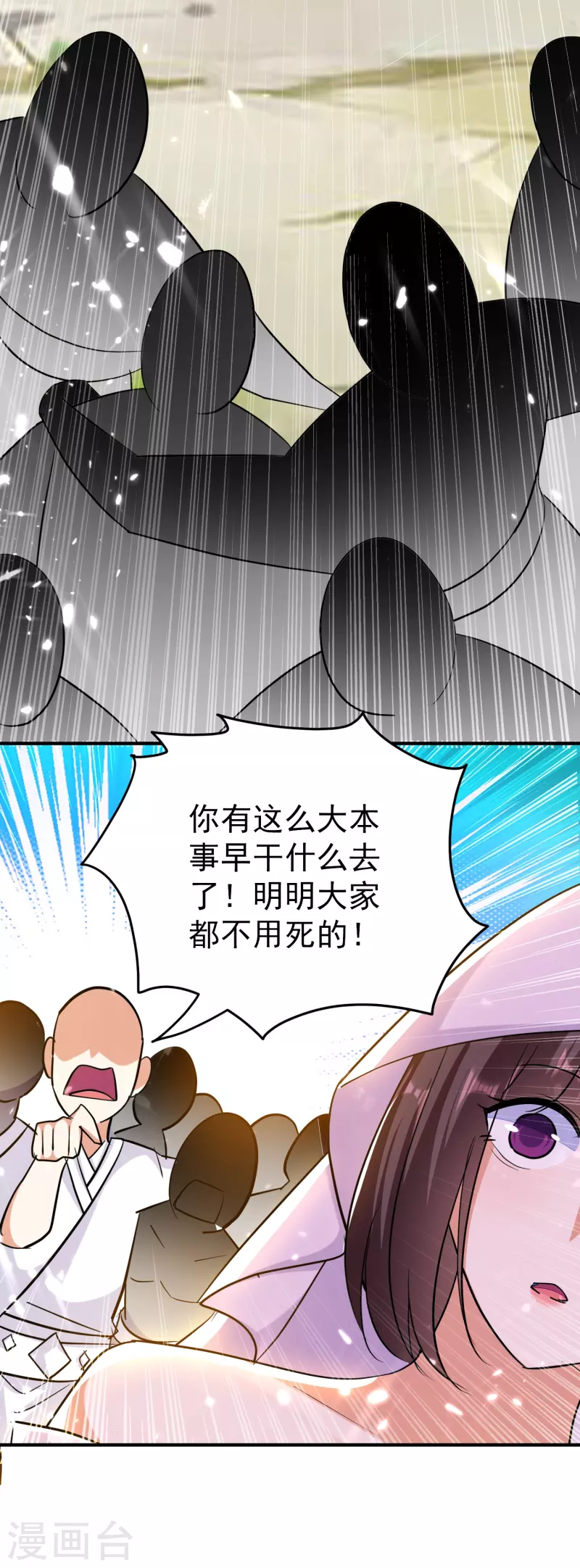 第205话 装死虽然可耻但有用8