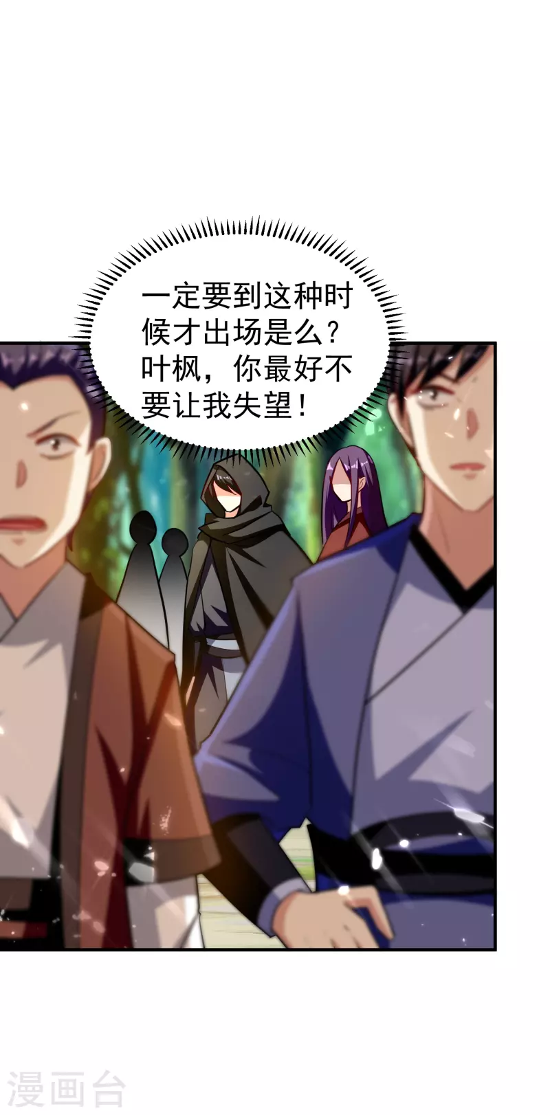 第207话 天上掉馅饼的好事也会落在反派身上？1