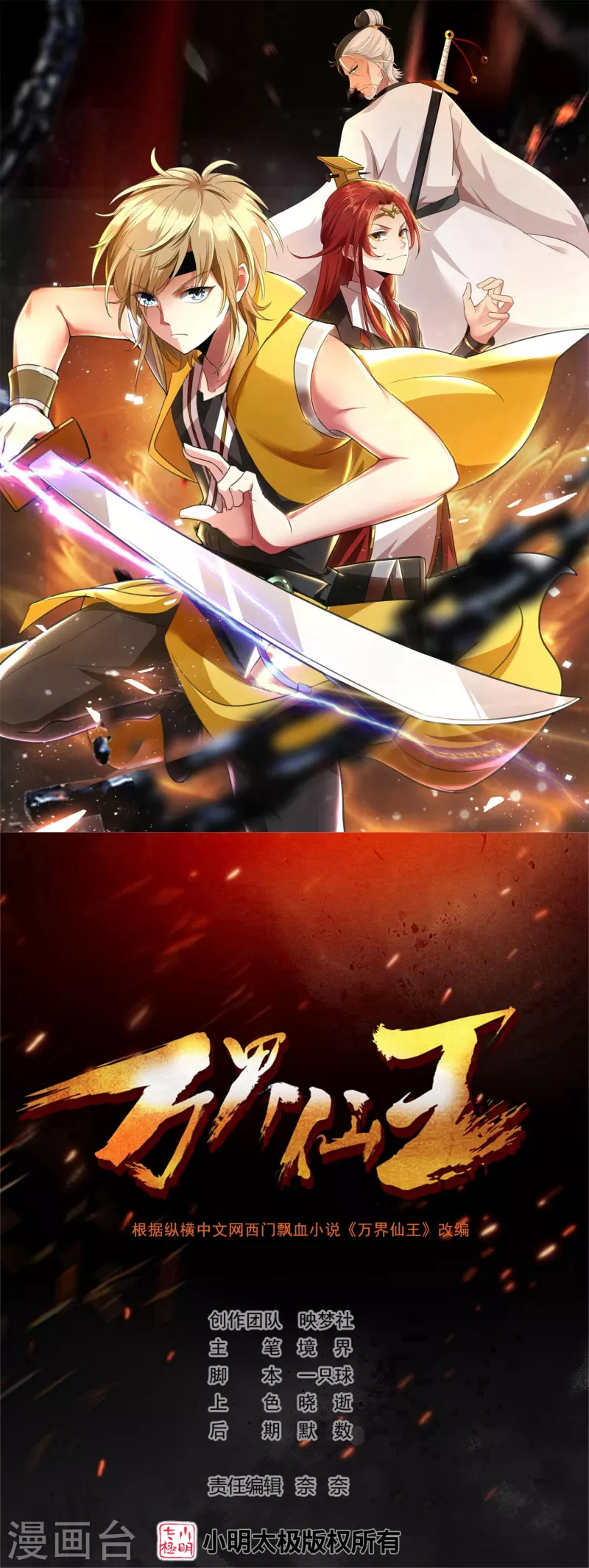 第208话 一切都在我的计划之内！0