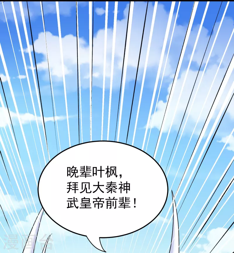 第209话 大秦神武皇帝现身！38