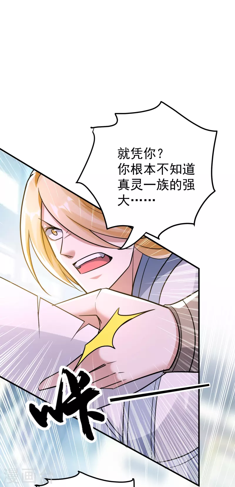 第214话 天劫？换个人替我挨劈不就好了？18