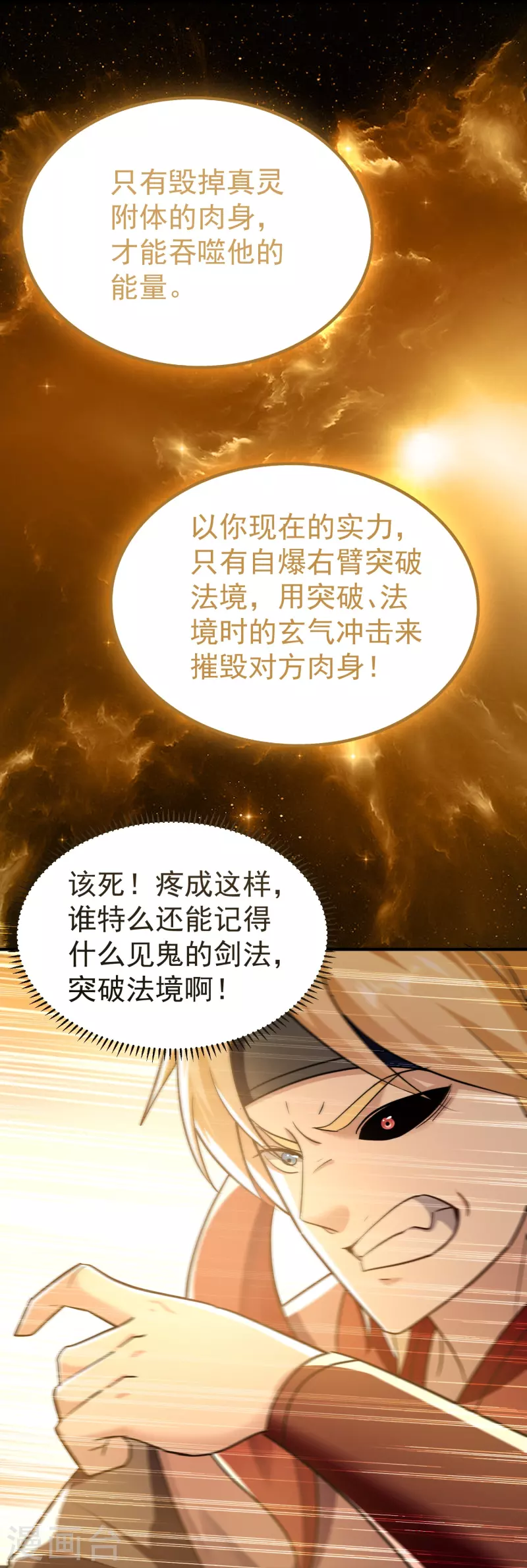 第214话 天劫？换个人替我挨劈不就好了？27