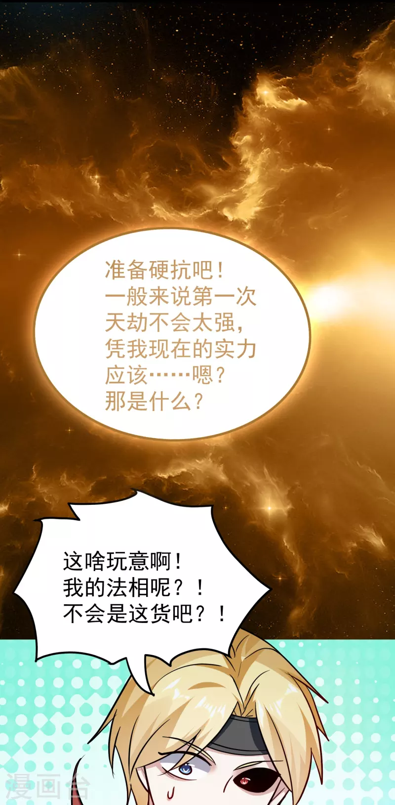 第214话 天劫？换个人替我挨劈不就好了？34