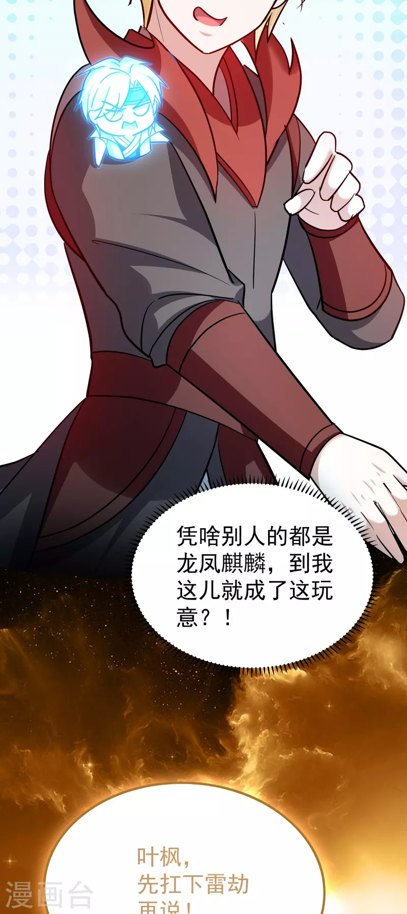 第214话 天劫？换个人替我挨劈不就好了？35