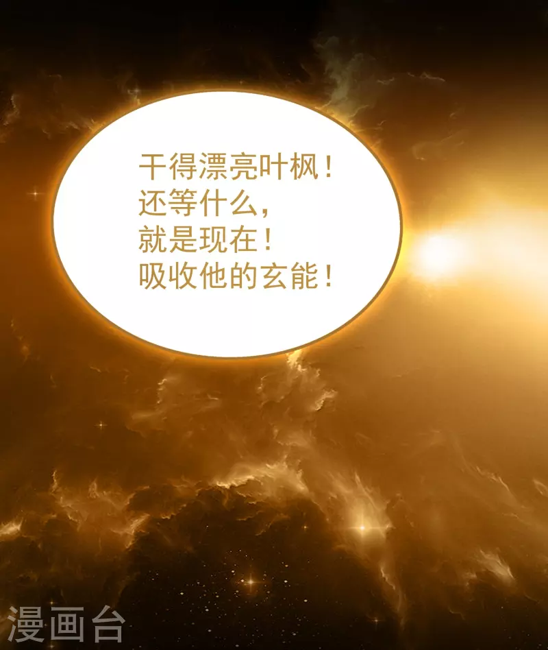 第214话 天劫？换个人替我挨劈不就好了？42