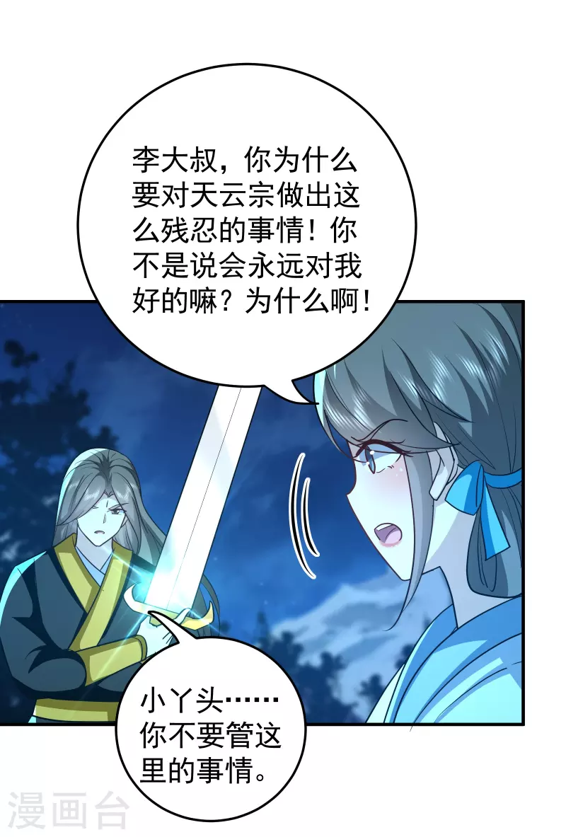 第217话 亲手杀死自己最重要的人？！16
