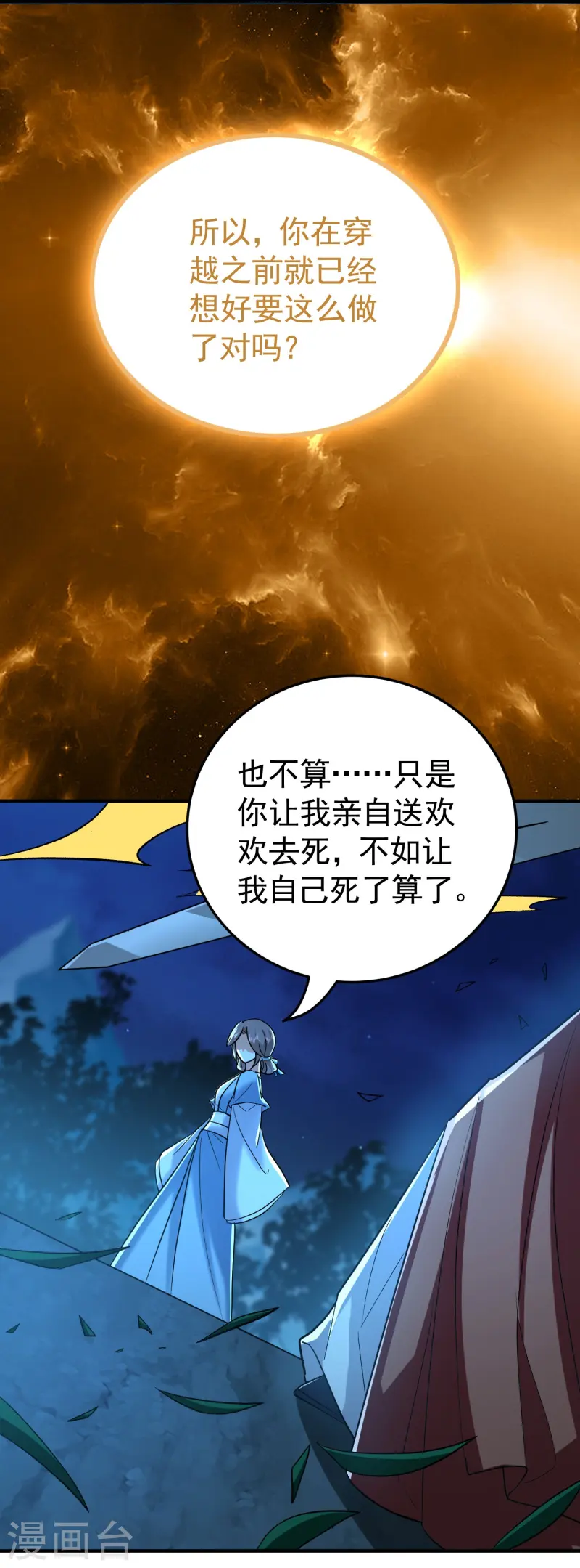 第218话 救欢欢的唯一办法20