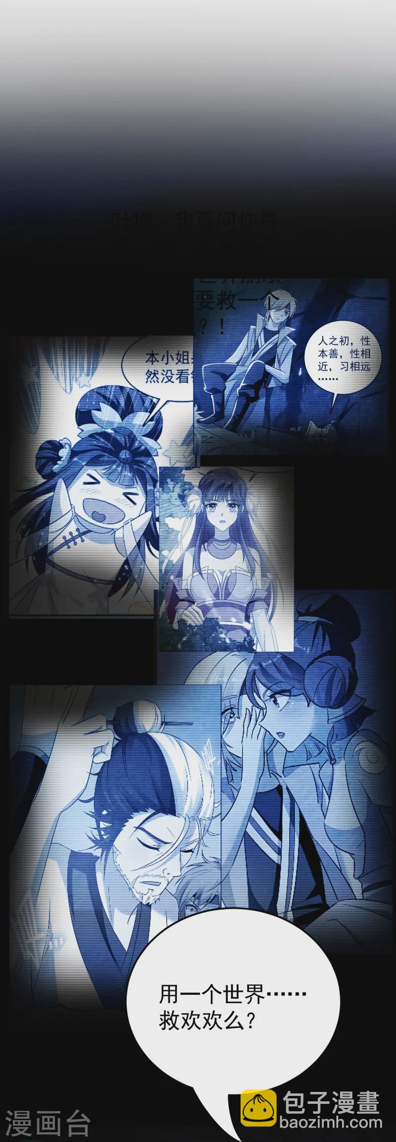 第218话 救欢欢的唯一办法9