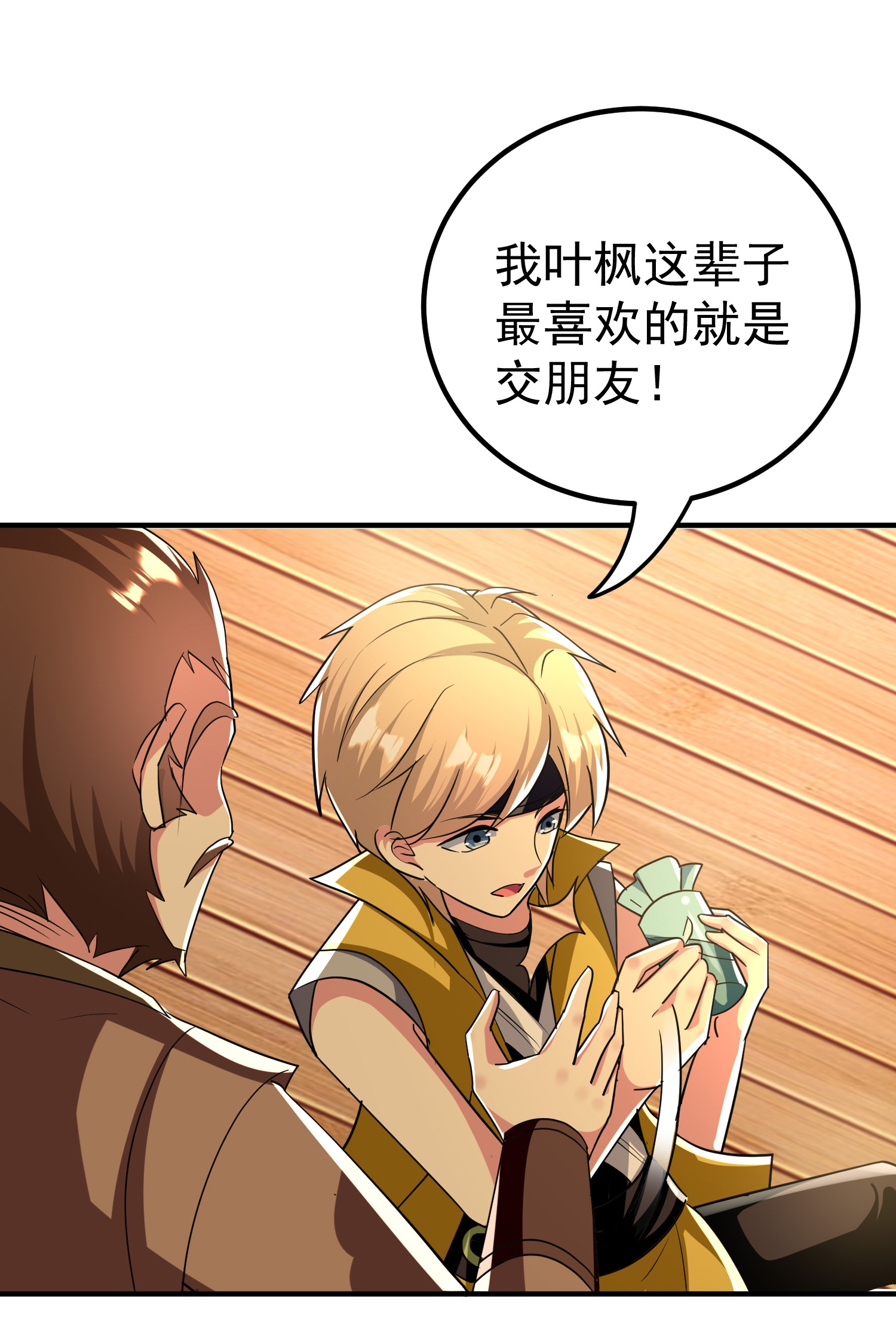 第224话 大开眼界2