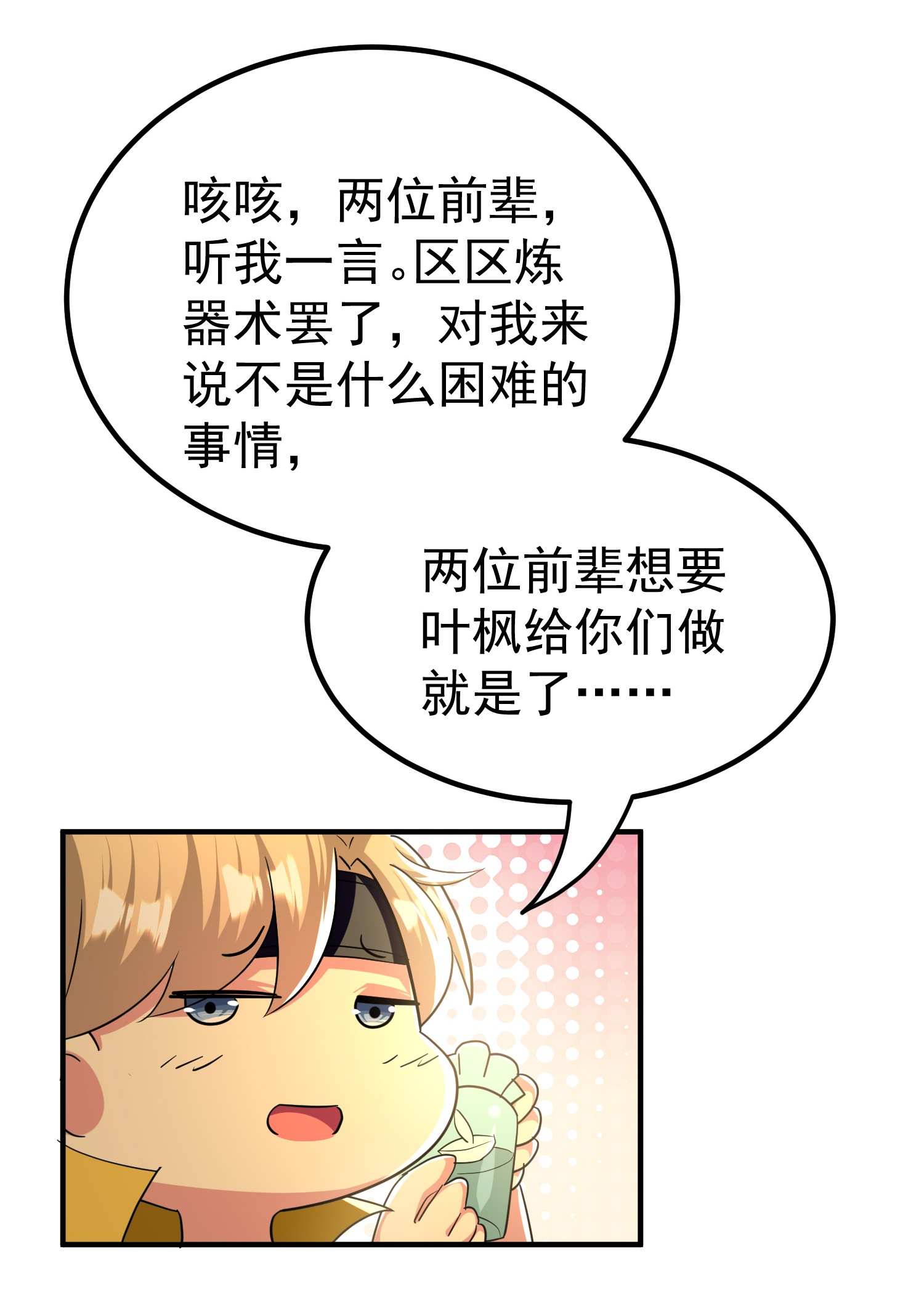 第224话 大开眼界6