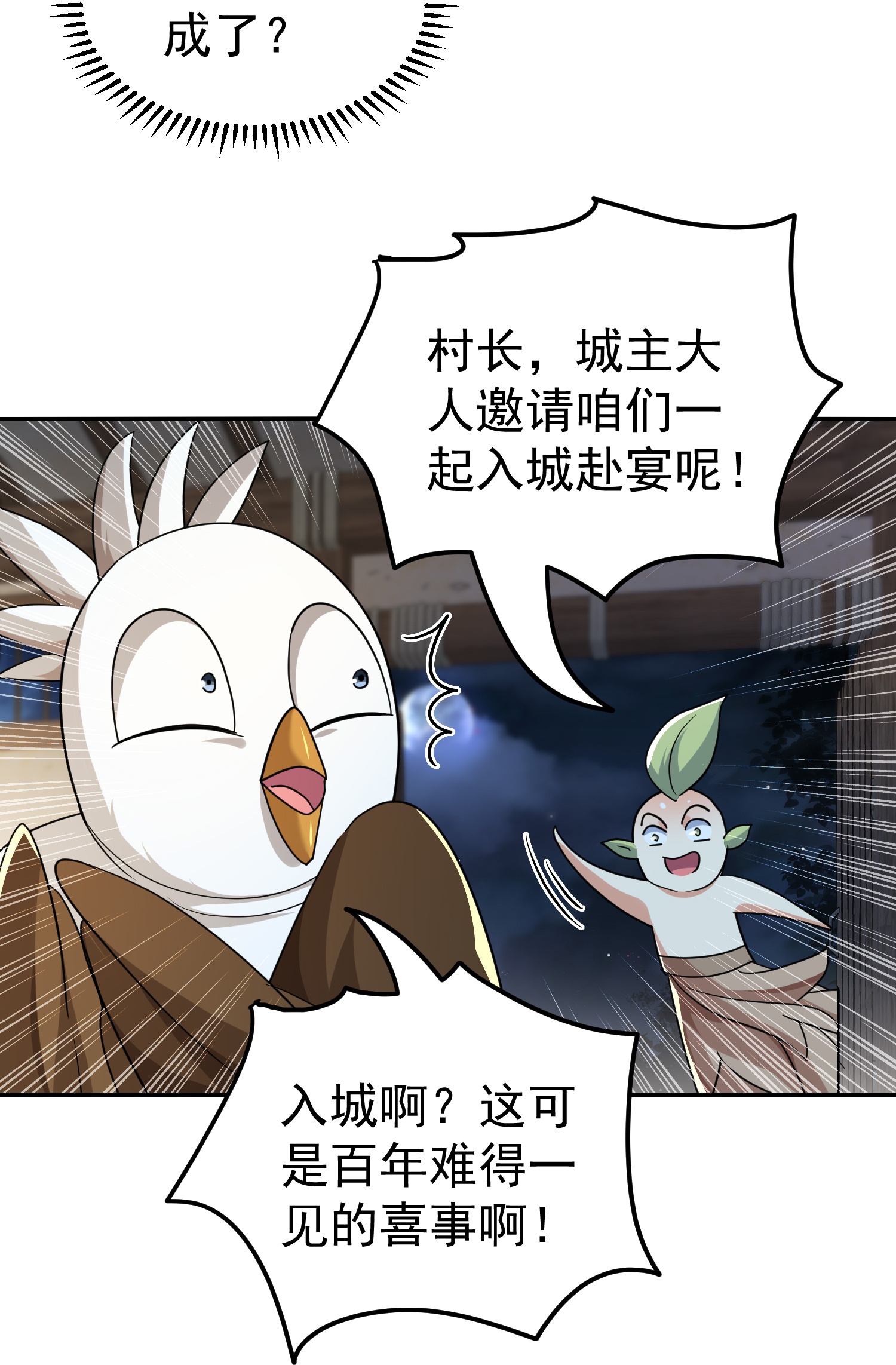 第227话 入城赴宴5