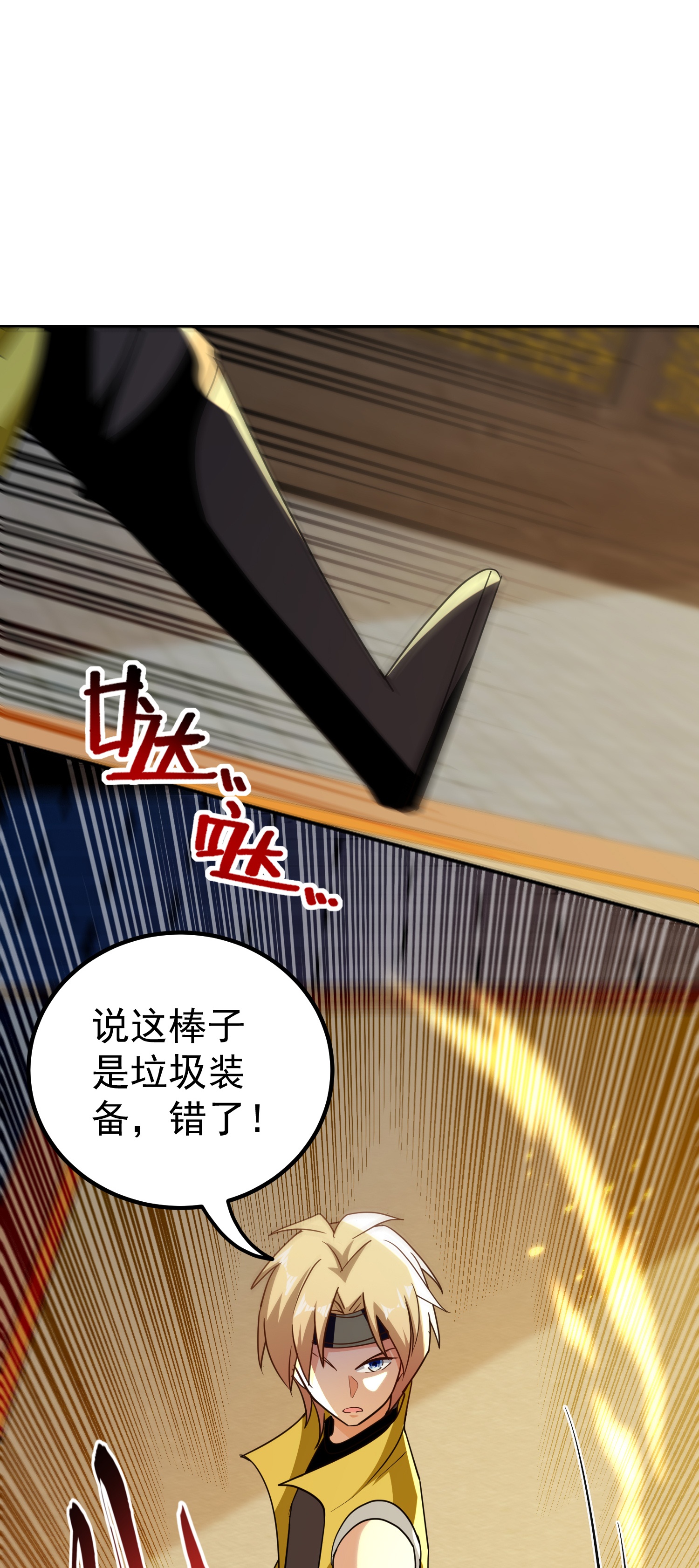 第228话 垃圾装备？！25