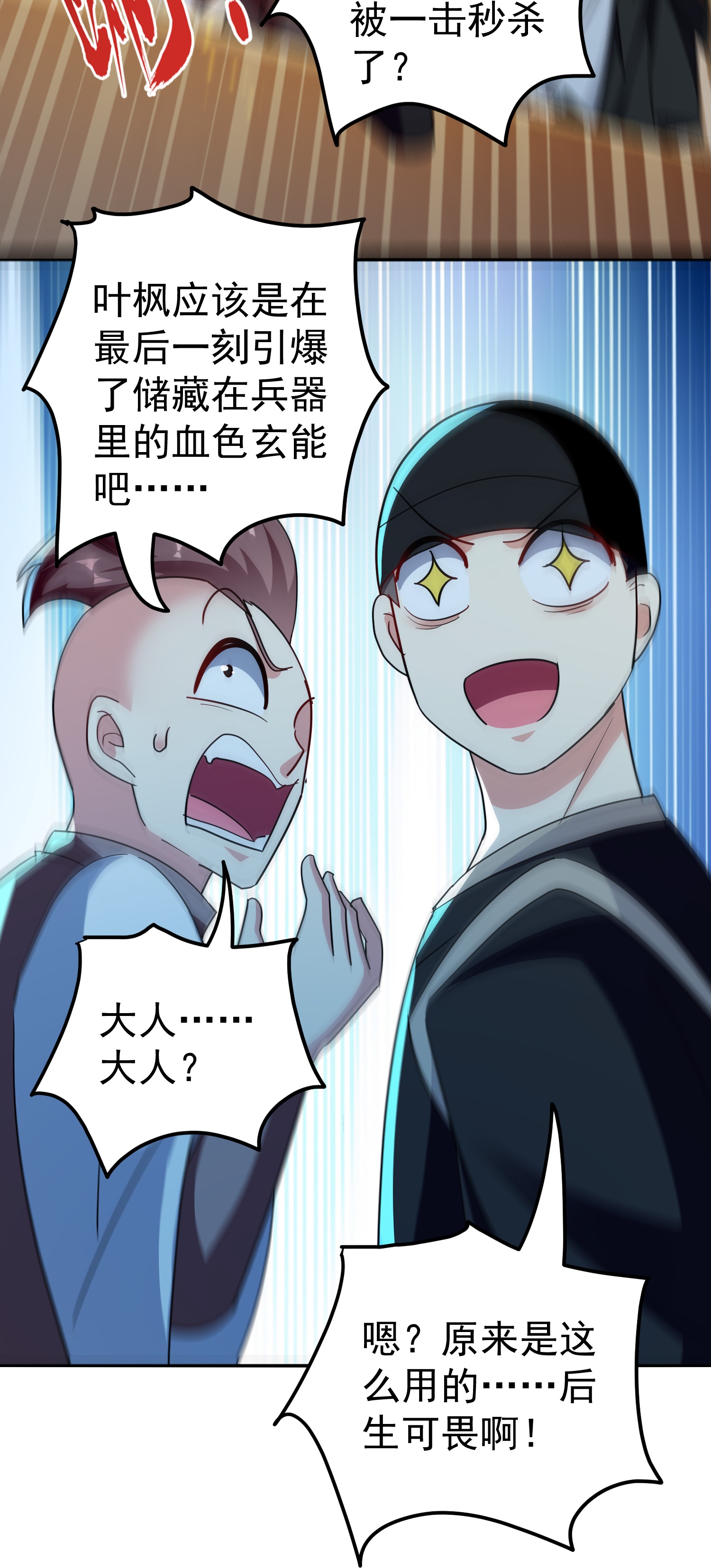 第228话 垃圾装备？！36