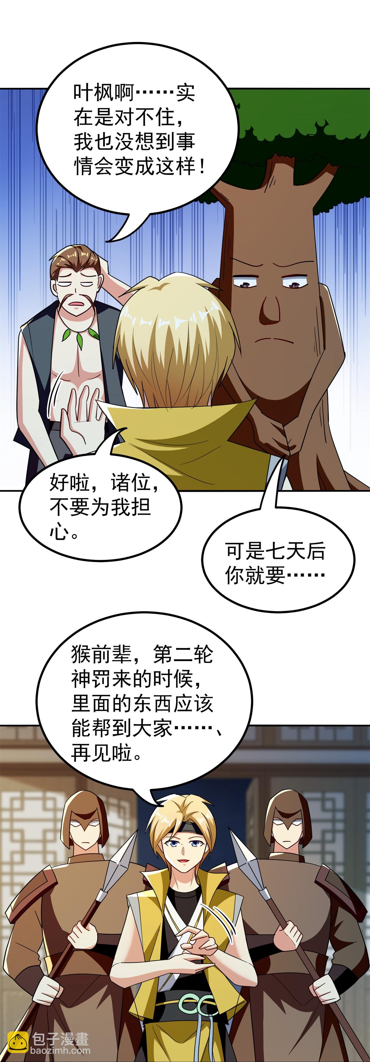 第229话 一场给所有人的惊喜3