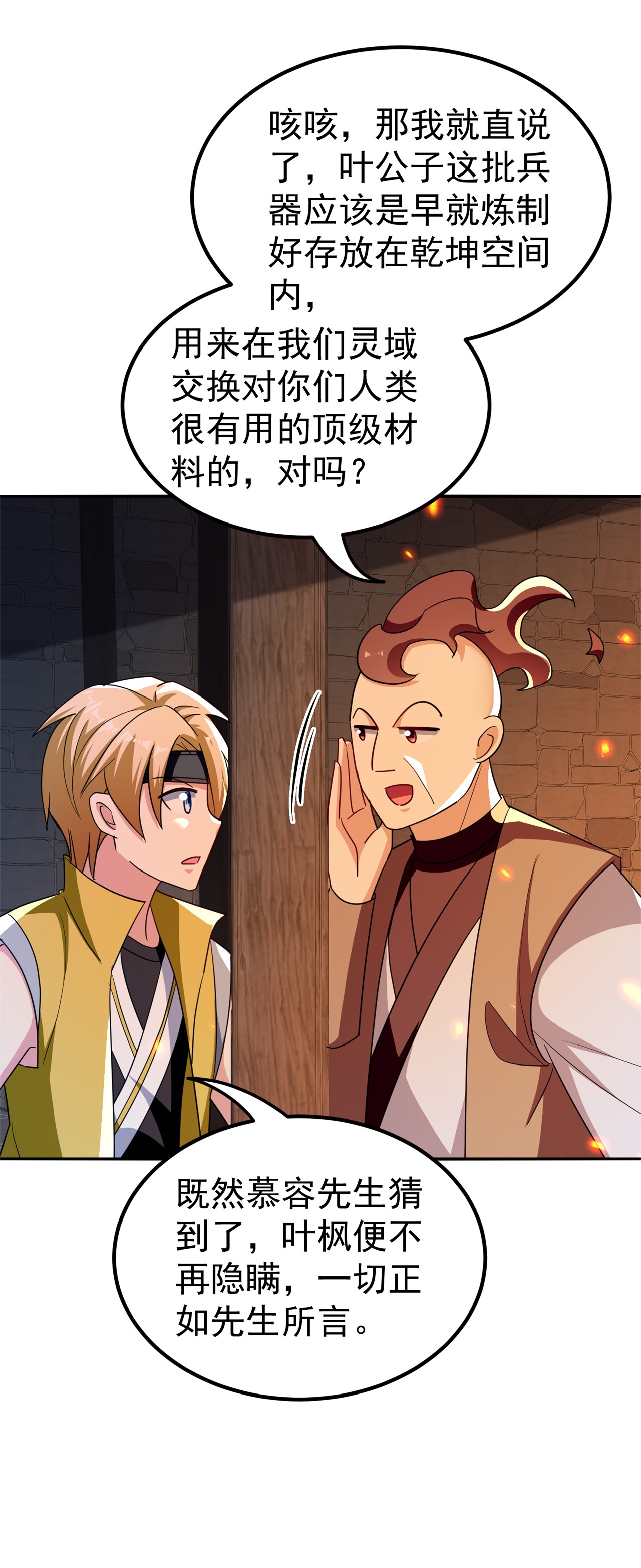 第229话 一场给所有人的惊喜6