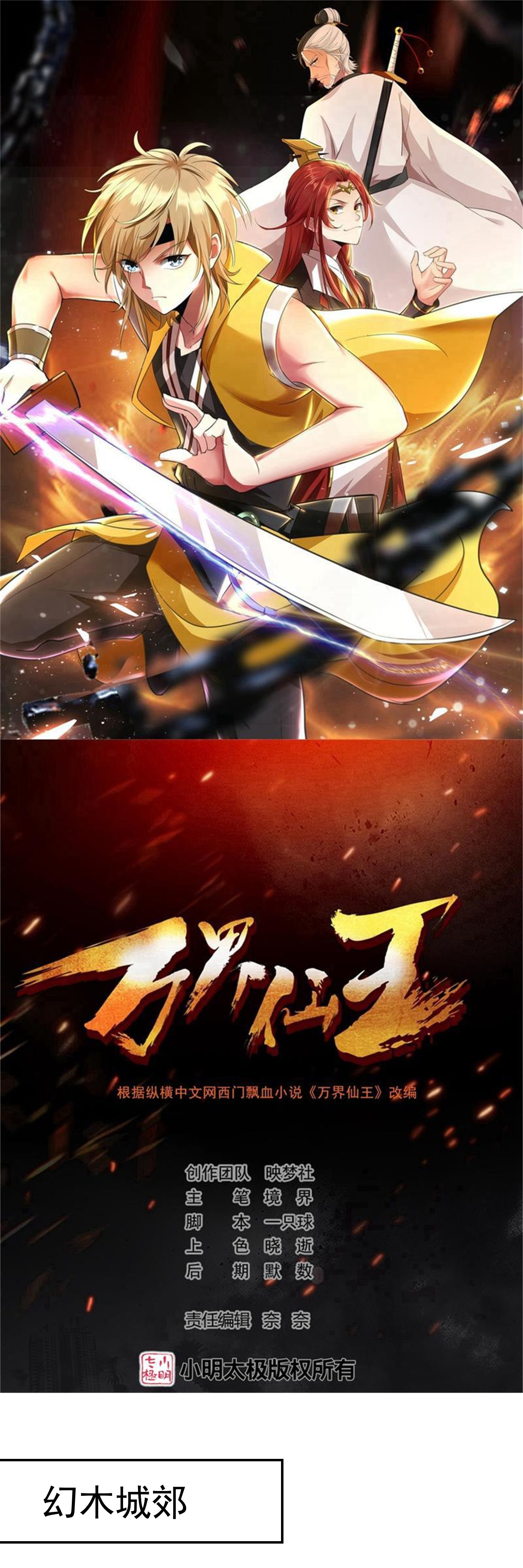 第230话 母神赐福0