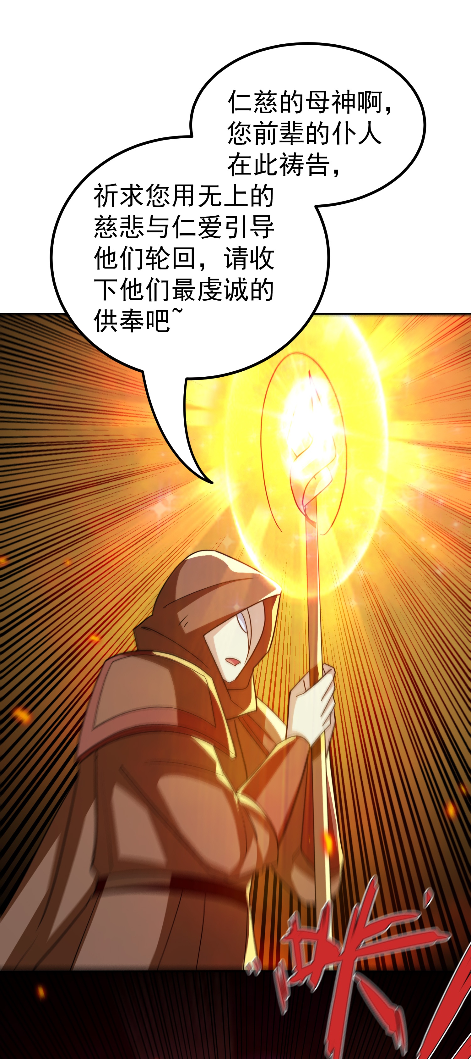 第230话 母神赐福26