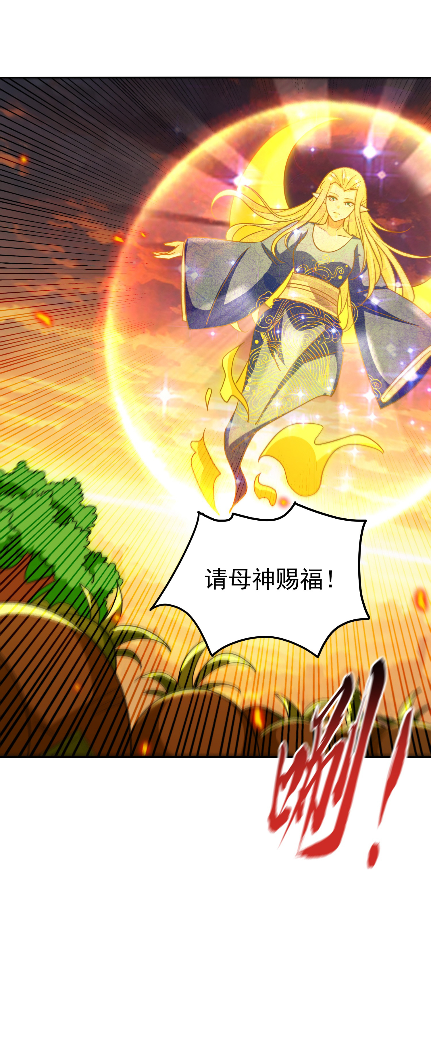 第230话 母神赐福29