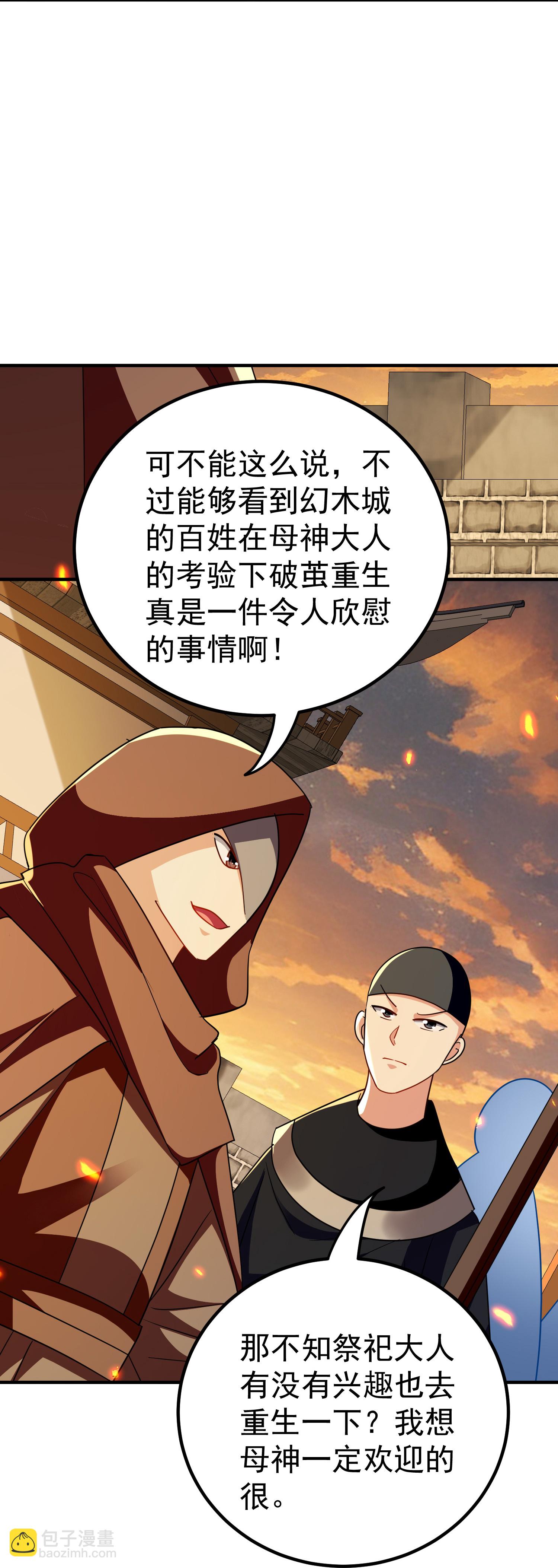 第230话 母神赐福5