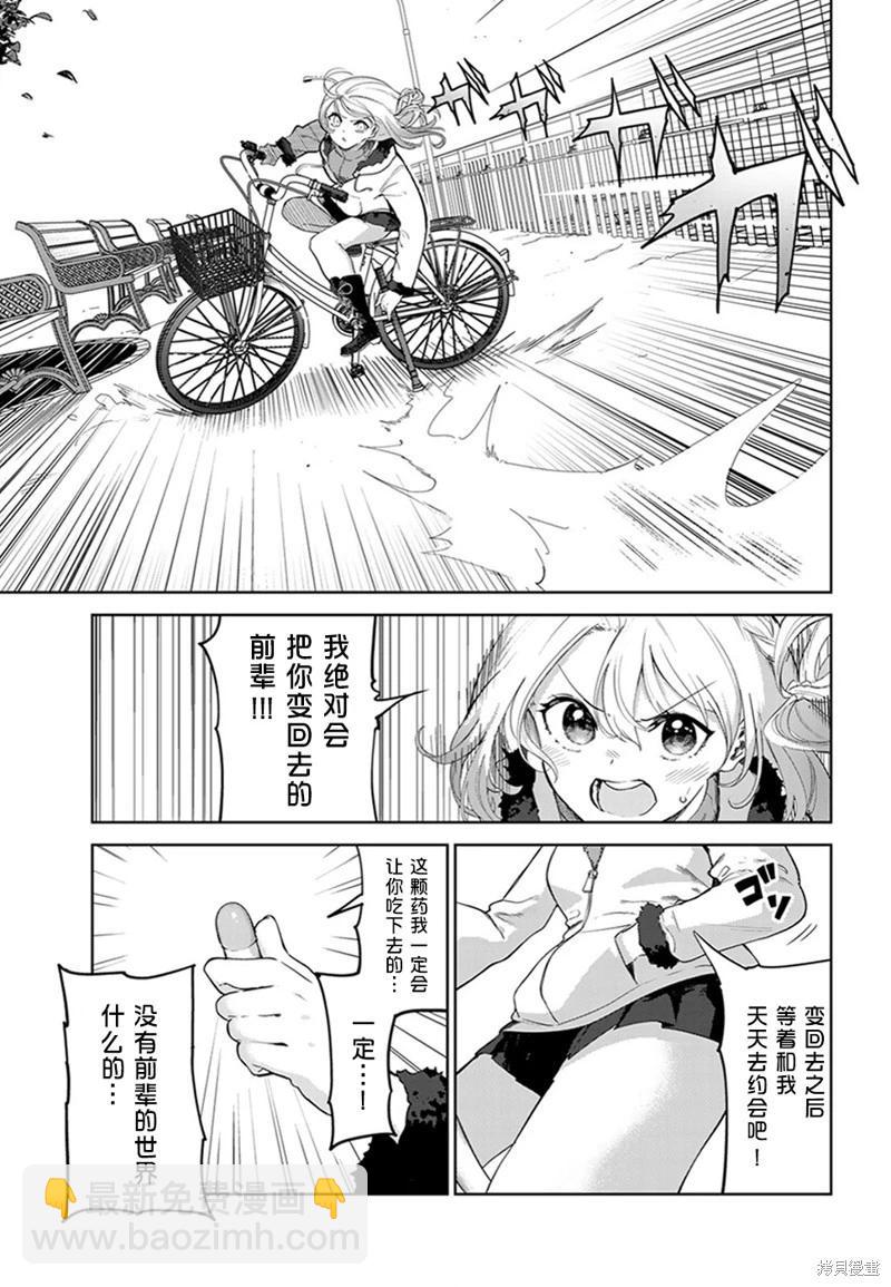 第60话（电子连载版）2