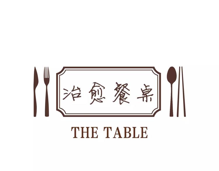 第3话 饥饿从想念开始0