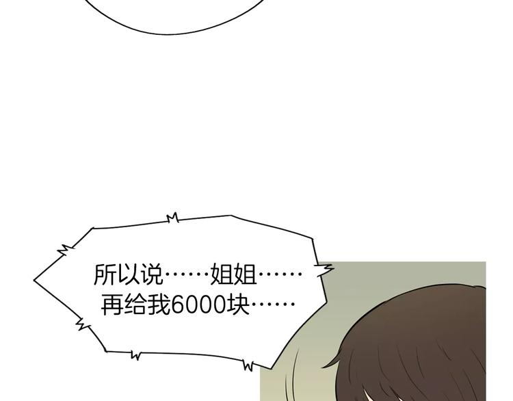 第9话 让你流口水的它81