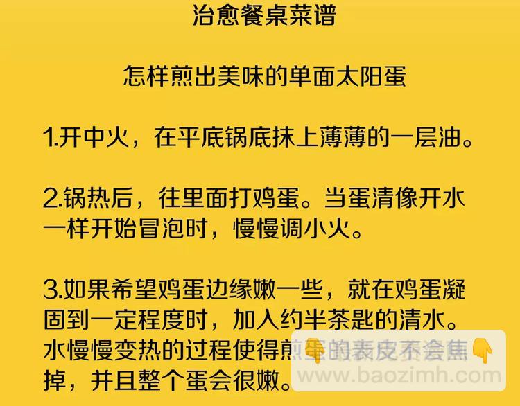 第14话 一个暖暖的煎蛋160