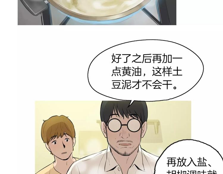 第19话 土豆苹果米肠101