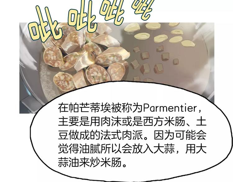 第19话 土豆苹果米肠108