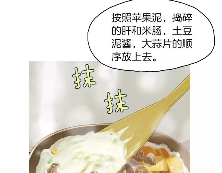 第19话 土豆苹果米肠110