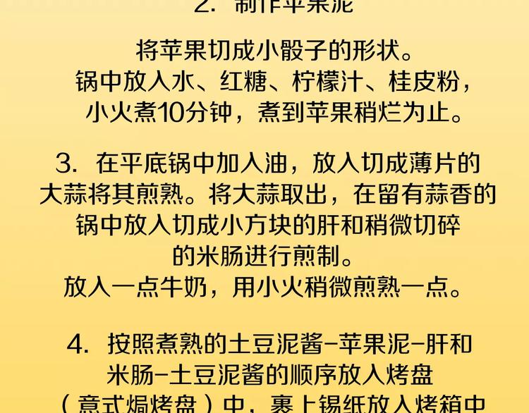 第19话 土豆苹果米肠138