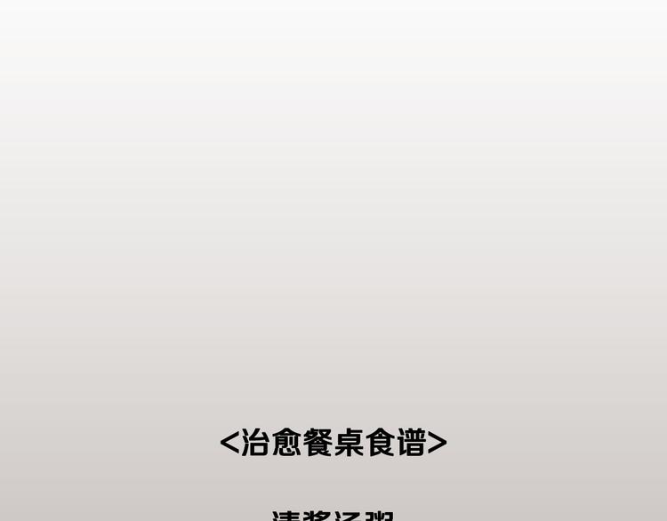 第23话 清酱汤粥113