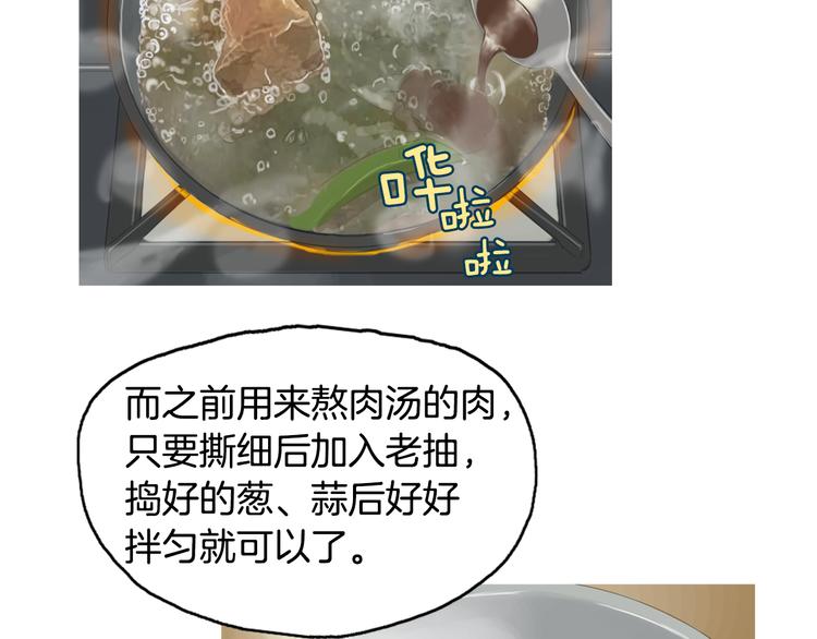第23话 清酱汤粥90
