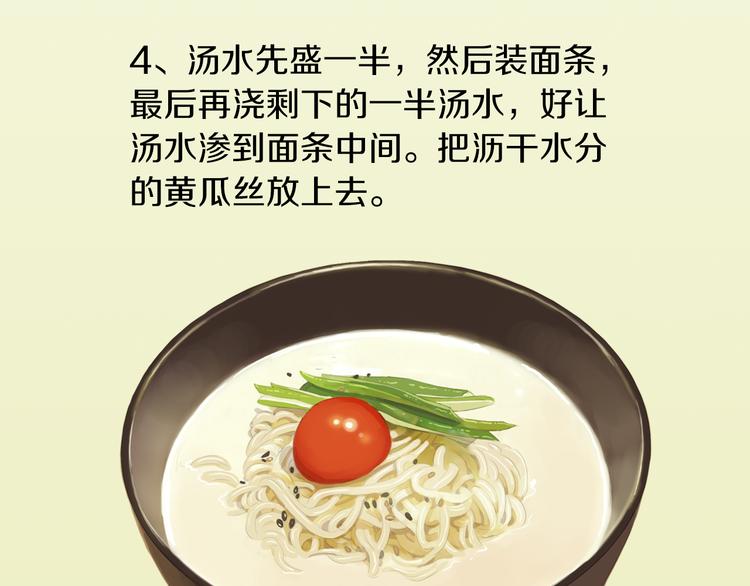 第28话 简单的豆面98