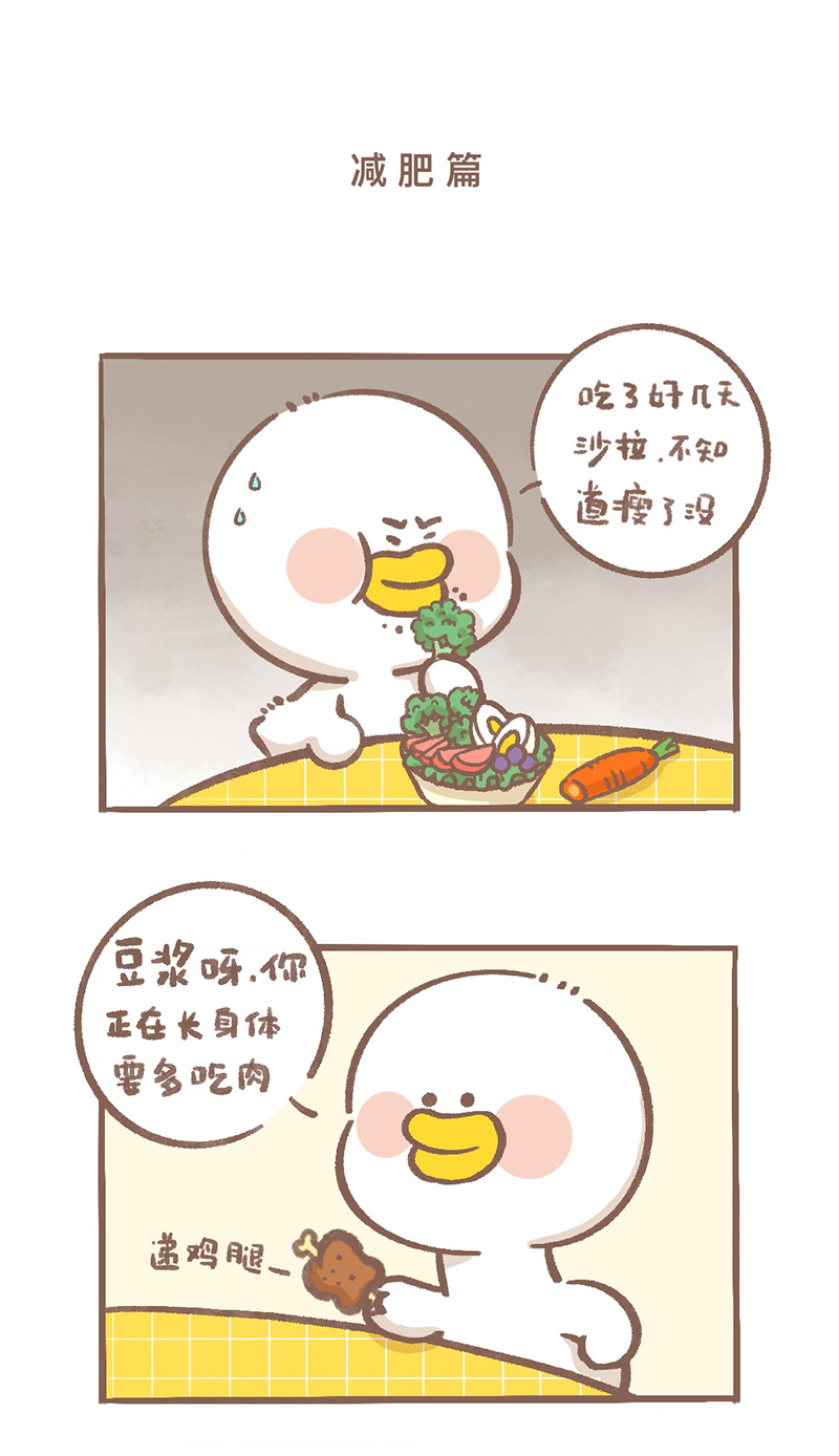 第2话 减肥篇0