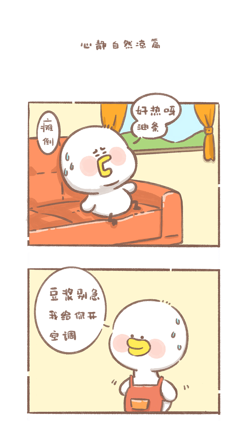 第6话 心静自然凉篇0