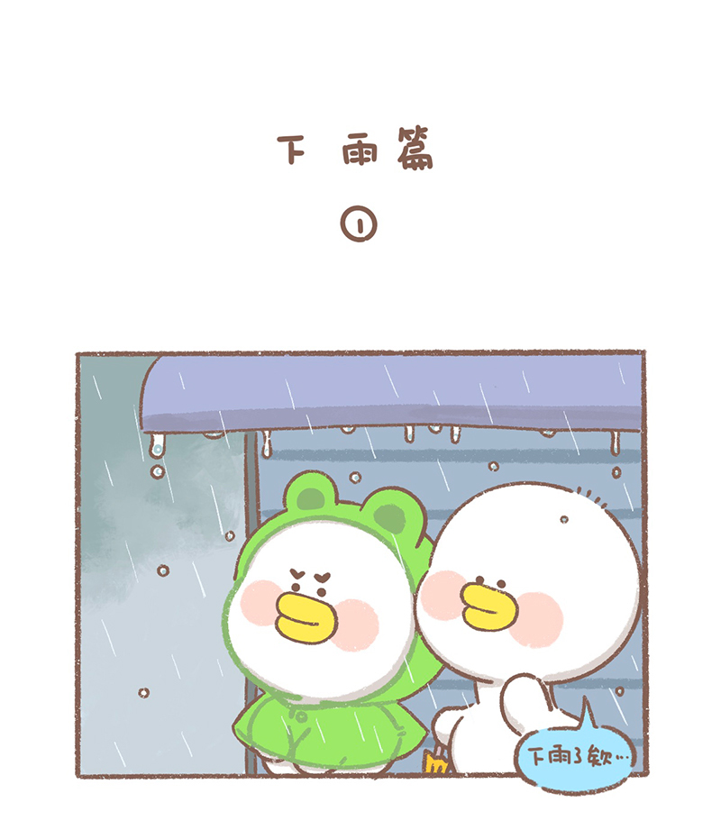 第32话 下雨篇1