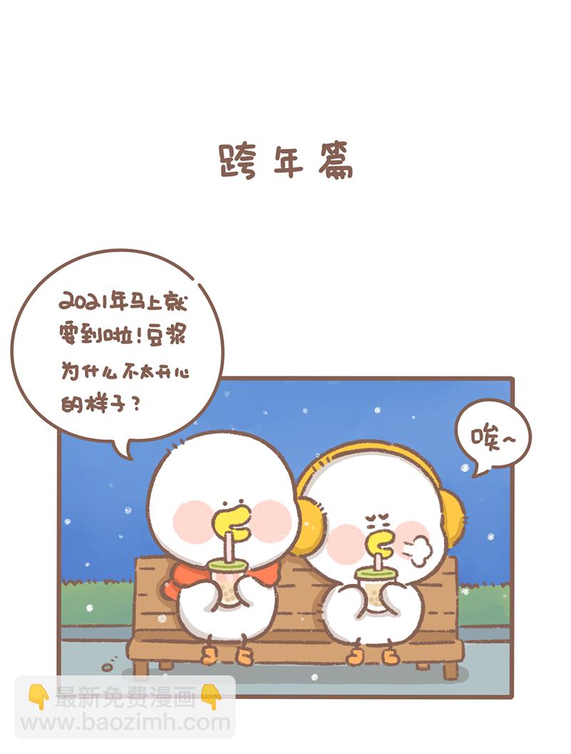 第37话 元旦篇1