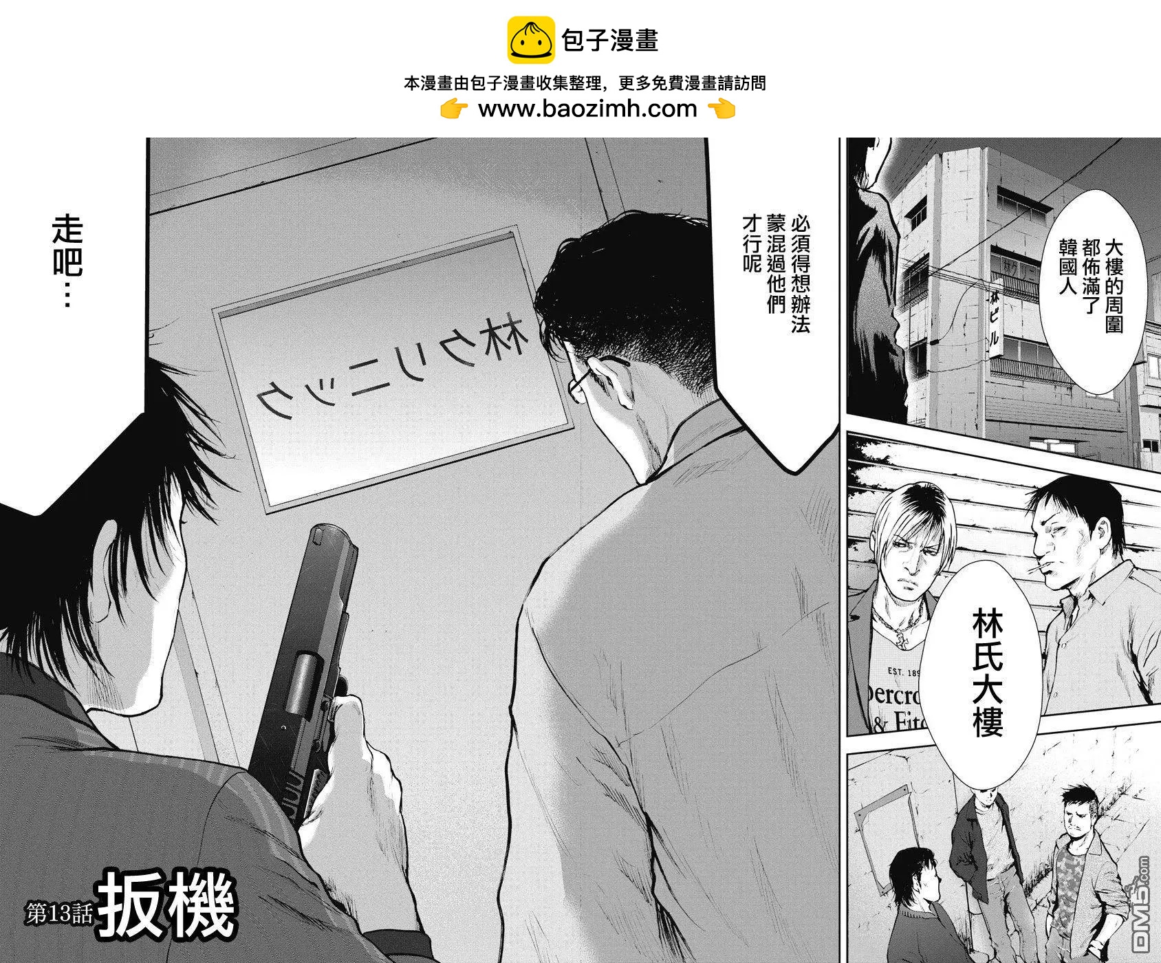 第13回 扳机1