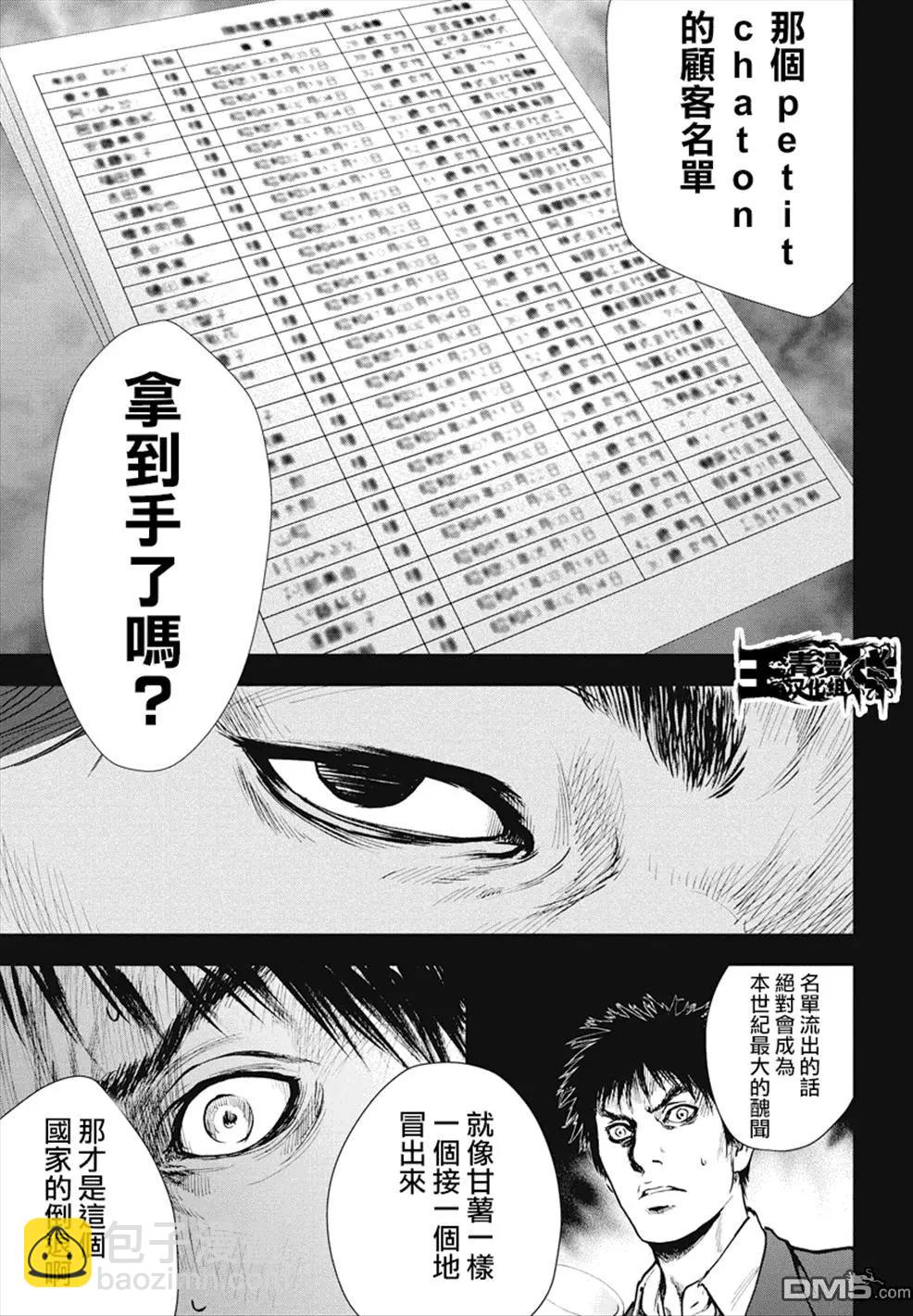 第26回 正义的伙伴10