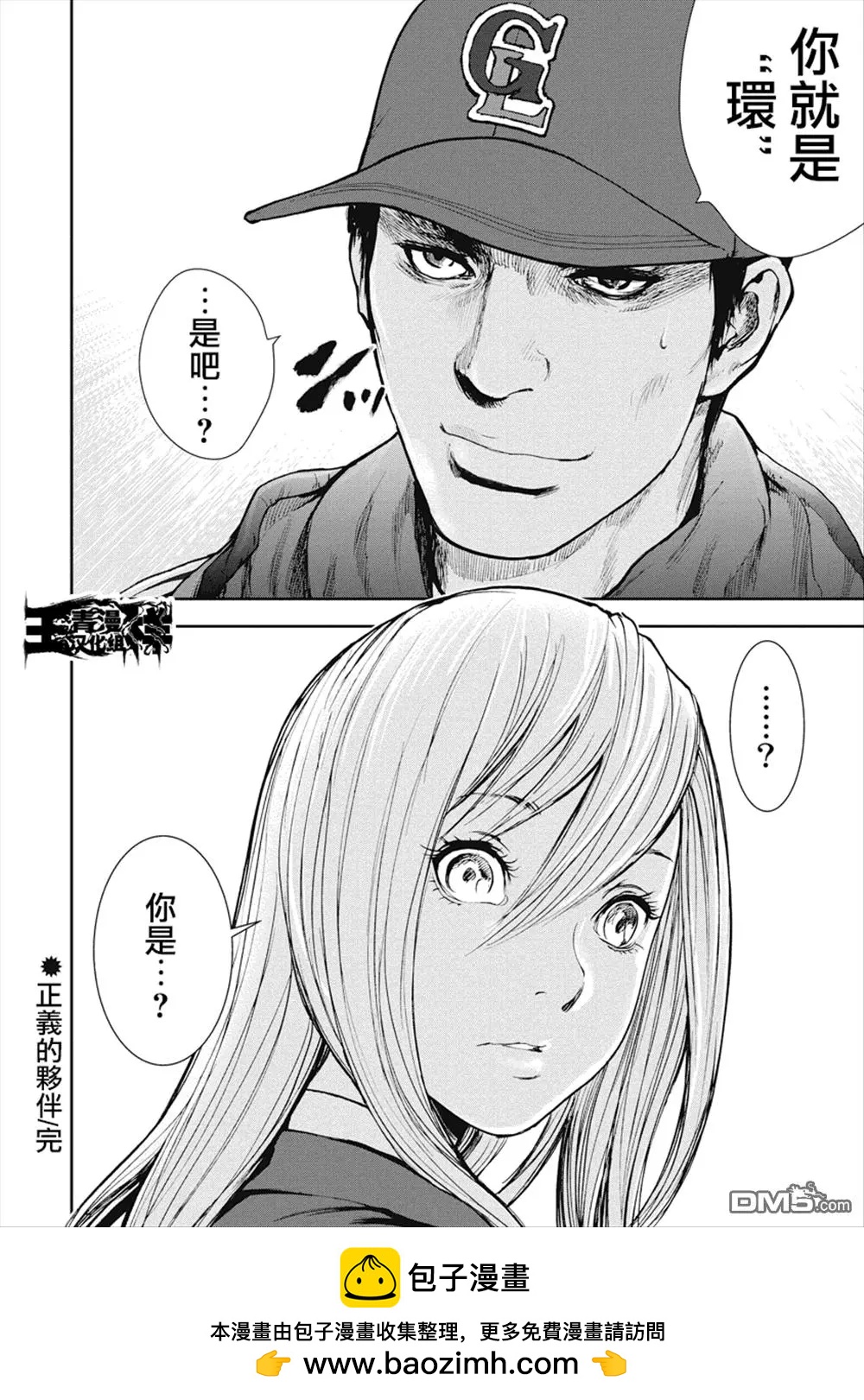 第26回 正义的伙伴19