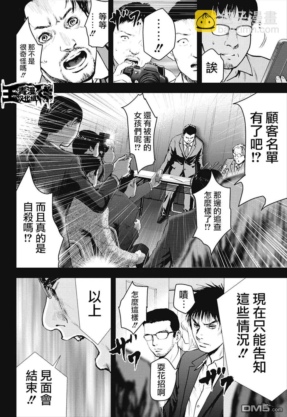 第26回 正义的伙伴5
