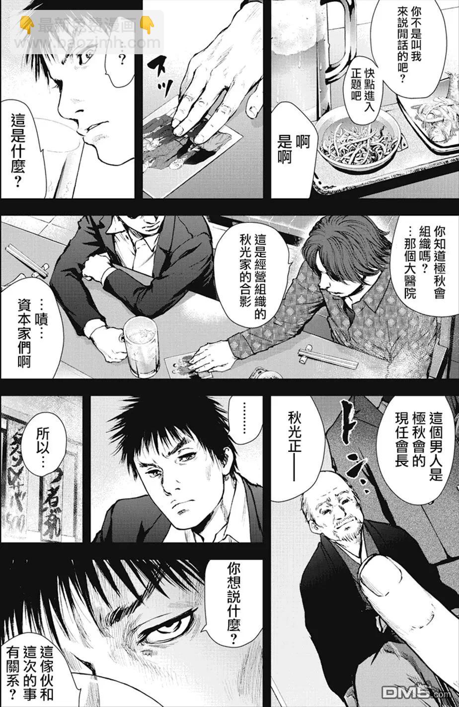 第26回 正义的伙伴7