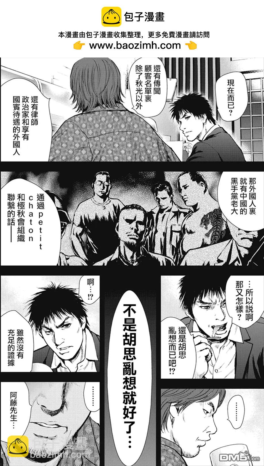 第26回 正义的伙伴9