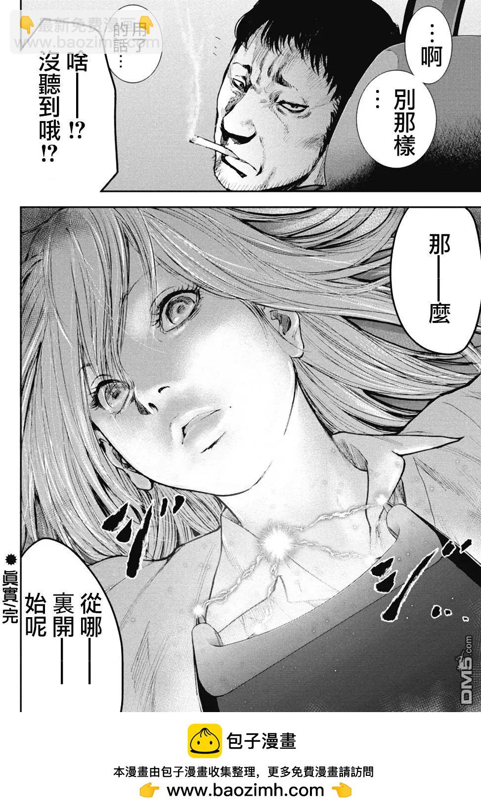 第30回 真实17