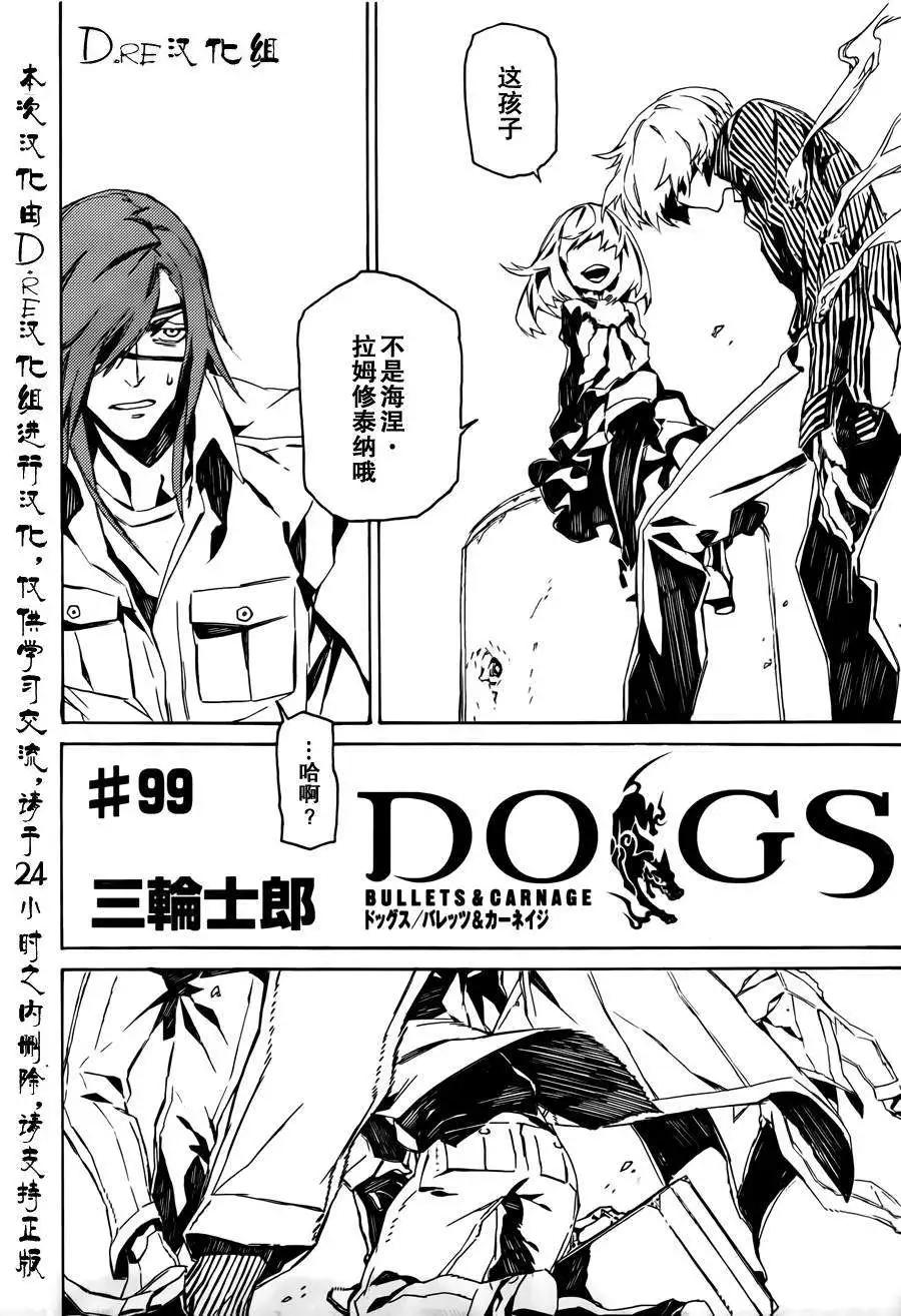第99回2