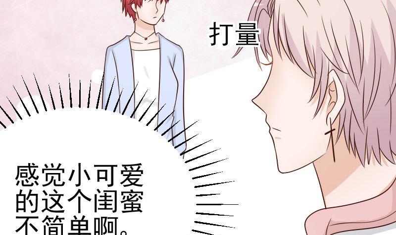 第43话 这个闺蜜不简单29