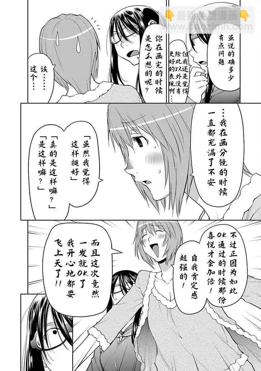 38.6话3