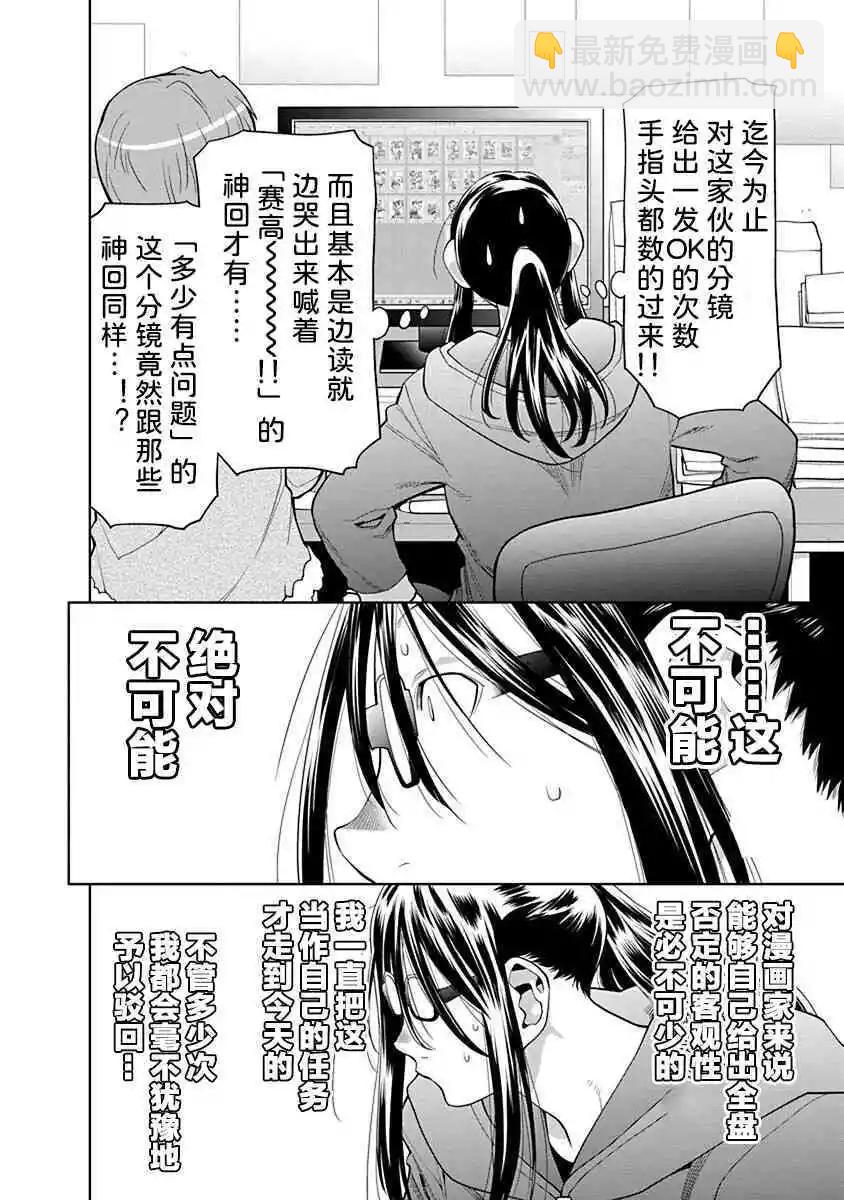 38.6话5
