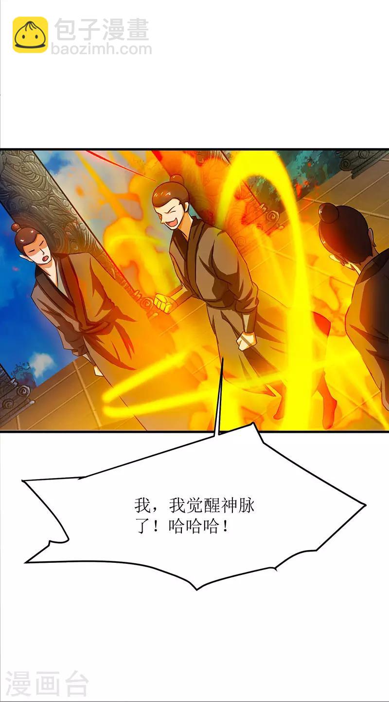 第9话 神脉，开3